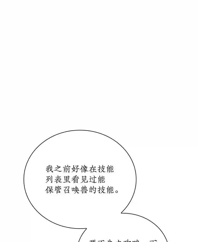 sss级隐藏大佬漫画漫画,7.召唤骑士（2）4图