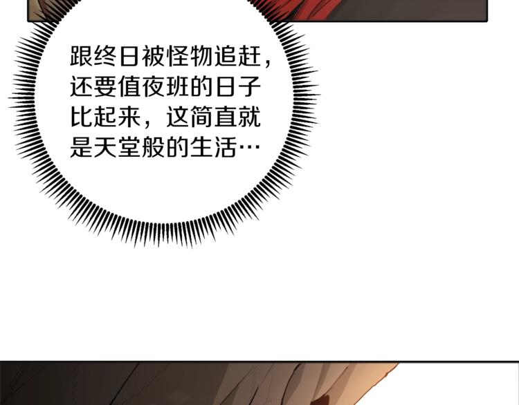 重启地下城原文漫画,第3话 出乎意料的技能1图