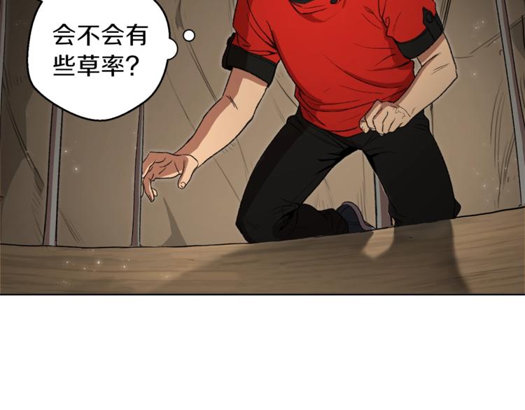 重启地下城小说全文免费阅读漫画,第3话 出乎意料的技能5图