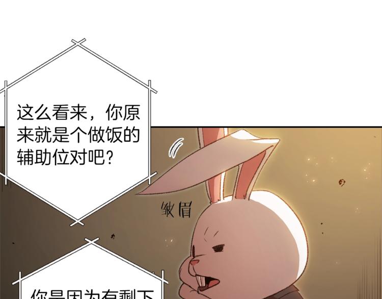 重启地下城免费漫画,第4话 兔子恼羞成怒2图