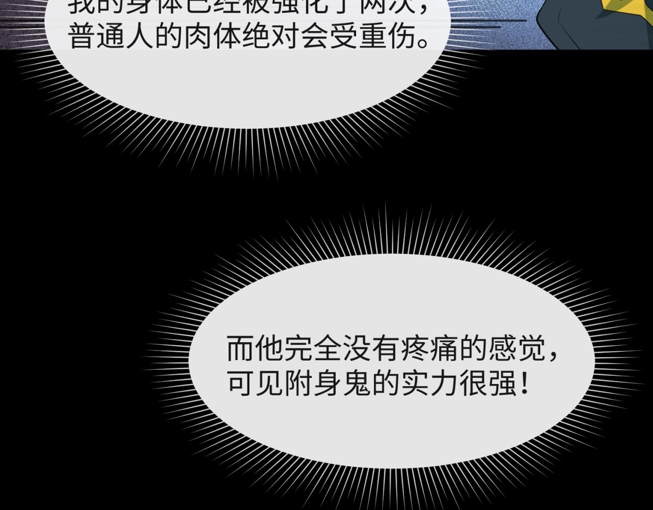 全球诡异时代漫画,第7话鬼域展开5图