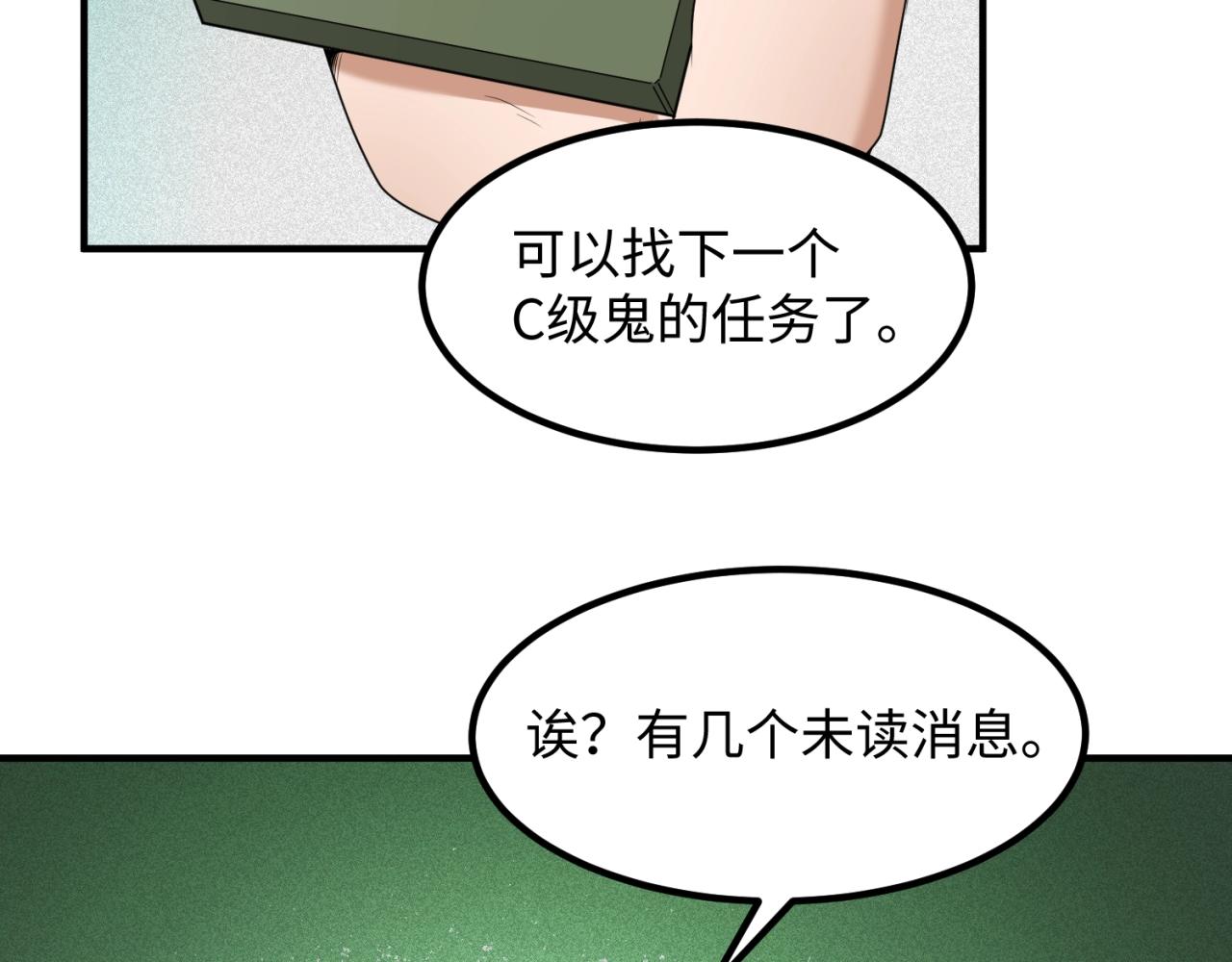 全球诡异时代漫画免费漫画,第9话智斗鬼贩子4图