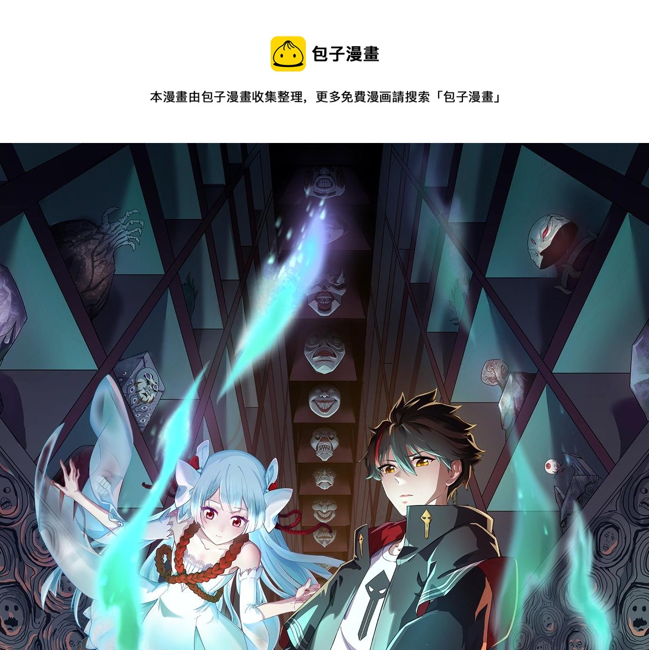 全球诡异时代完整版免费观看漫画,第5话灭杀！1图