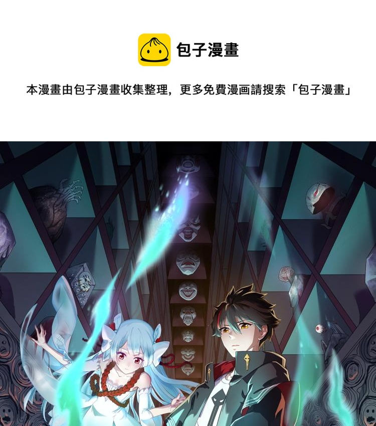 全球诡异时代全集免费观看完整版在线观看漫画,第二话童童！1图