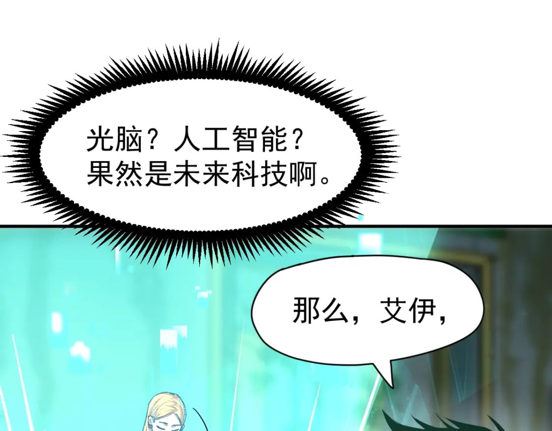 高武登陆未来一万年小说免费漫画,第6话 世界的真相1图