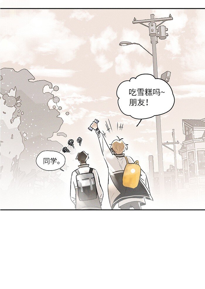 盐友漫画,10 同学还是朋友？3图