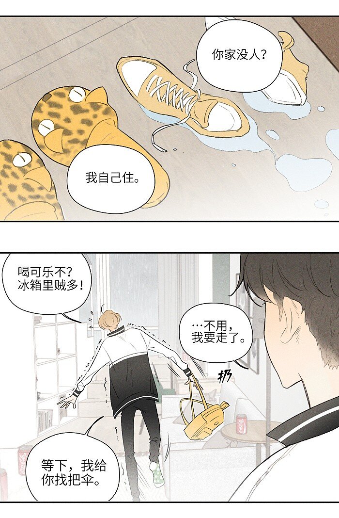 盐友漫画全集免费观看漫画,06 有点意思5图