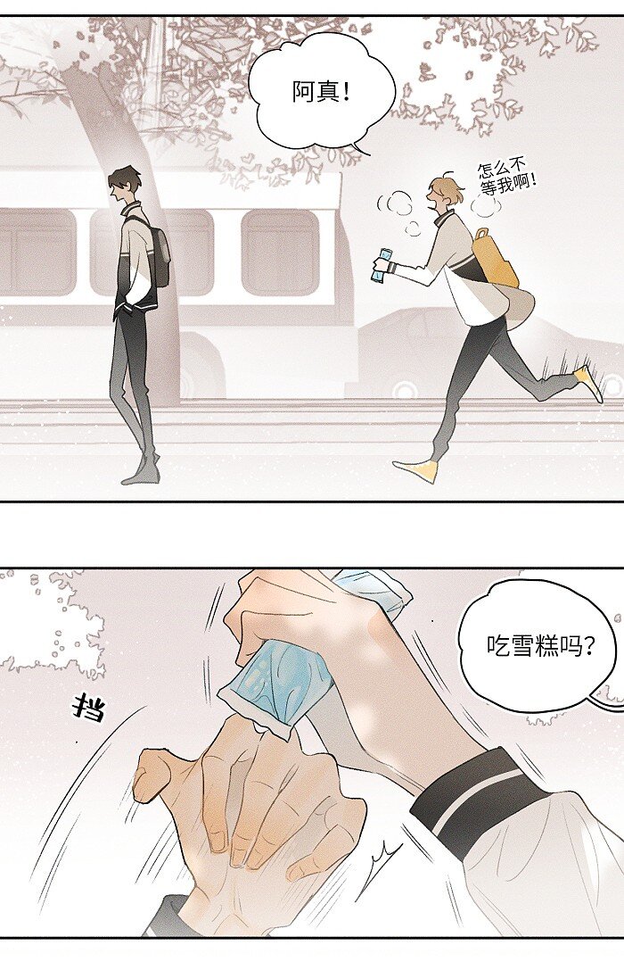 盐友漫画,10 同学还是朋友？4图