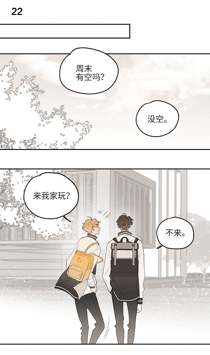 盐友漫画,10 同学还是朋友？3图