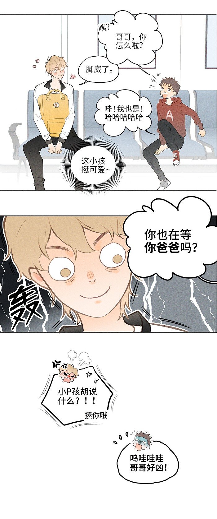 盐友漫画全集免费观看漫画,06 有点意思3图