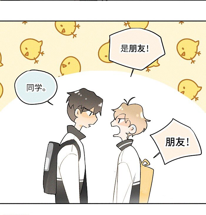 盐友漫画,10 同学还是朋友？2图