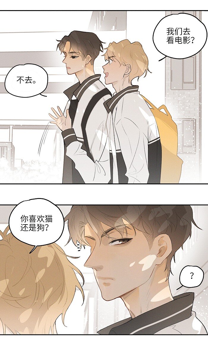 盐友漫画,10 同学还是朋友？4图