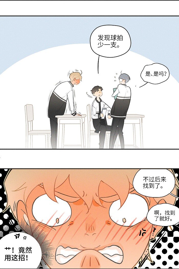 盐友最新一章漫画,07 同桌3图