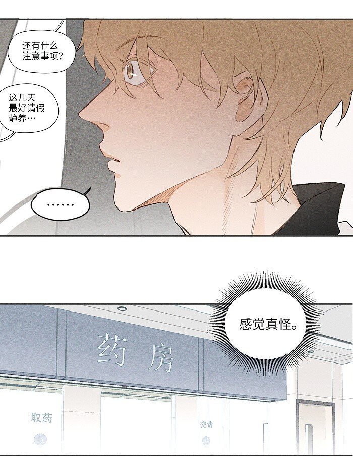 盐友漫画全集免费观看漫画,06 有点意思1图