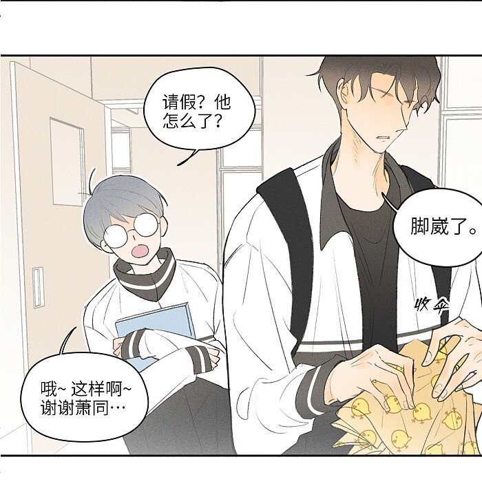 盐友小说全文免费阅读未删减版漫画,07 同桌2图