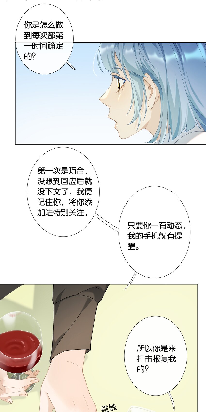 年下的心思有点野漫画,第009话 一颗超大胆4图