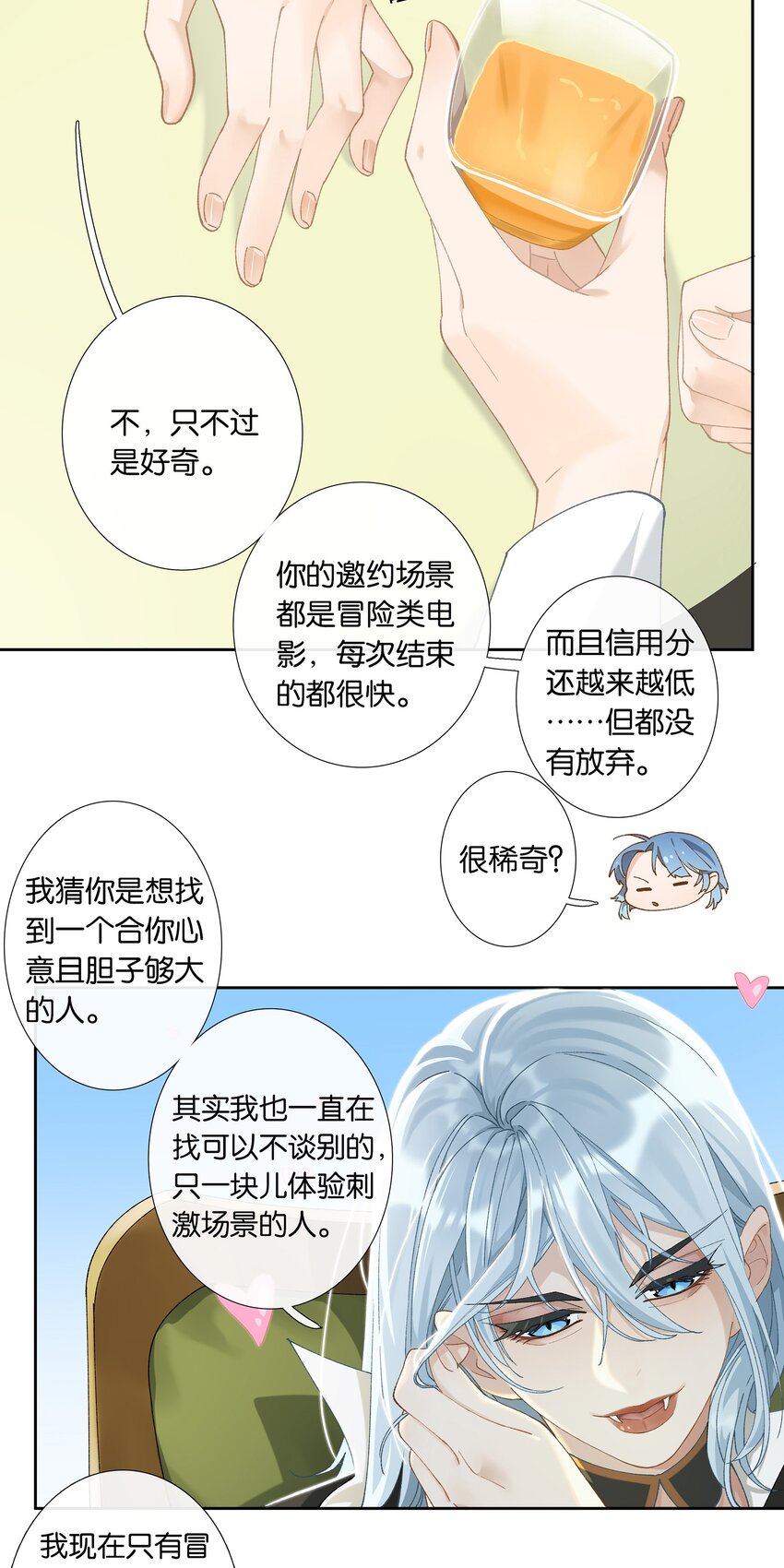 年下的心思有点野漫画,第009话 一颗超大胆5图