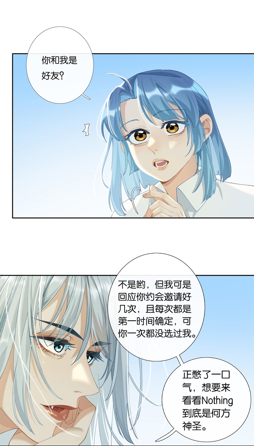 年下的心思有点野漫画,第009话 一颗超大胆3图