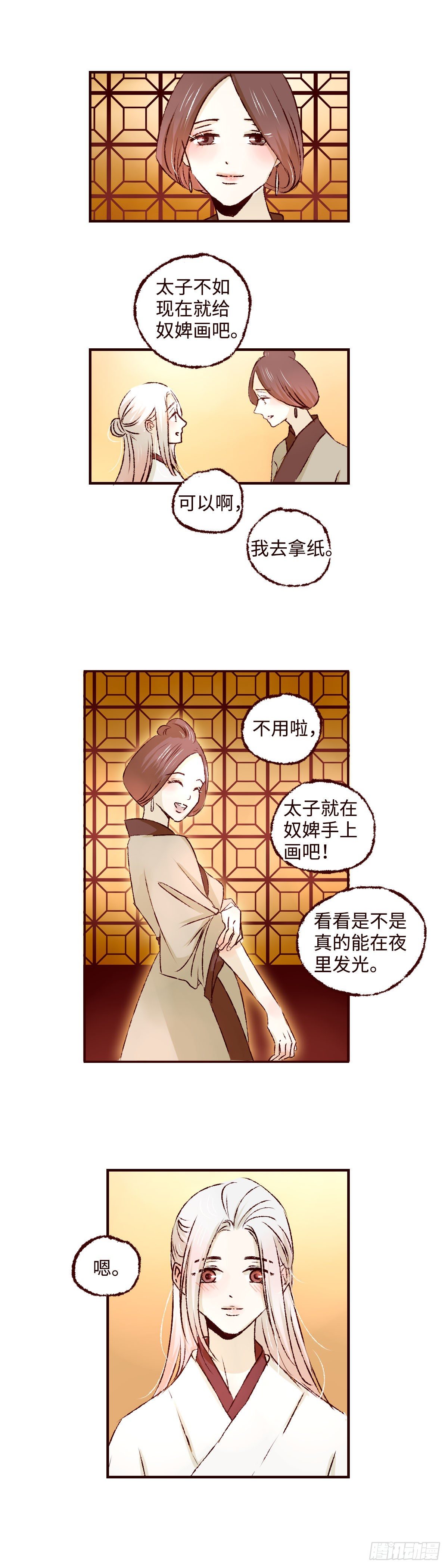 魍魉之花的小说全文免费阅读漫画,第十回《忧悒》1图