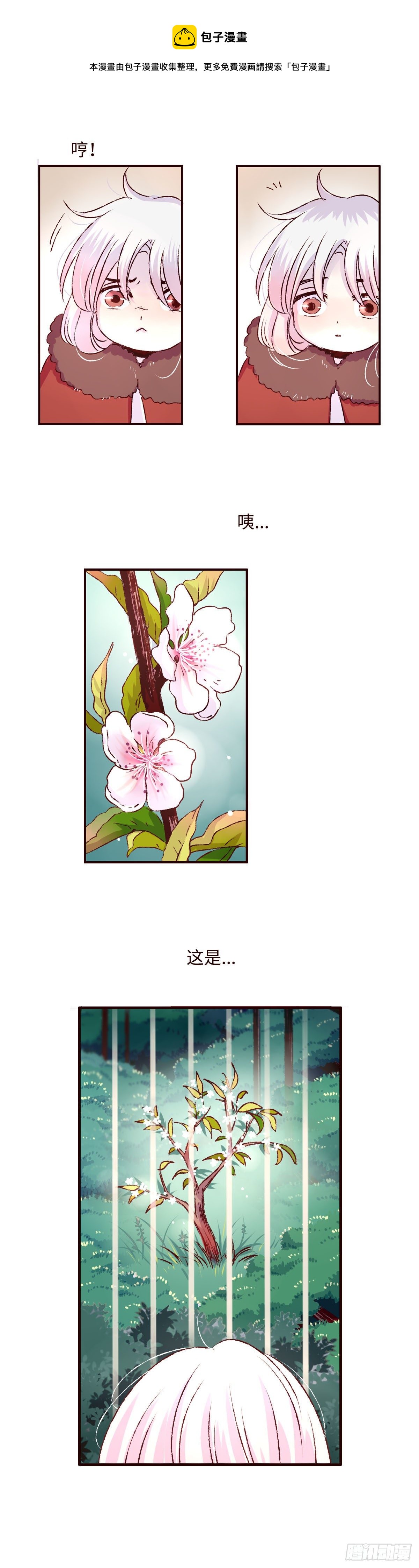 魍魉之花漫画免费阅读漫画漫画,第七回《豹儿》3图