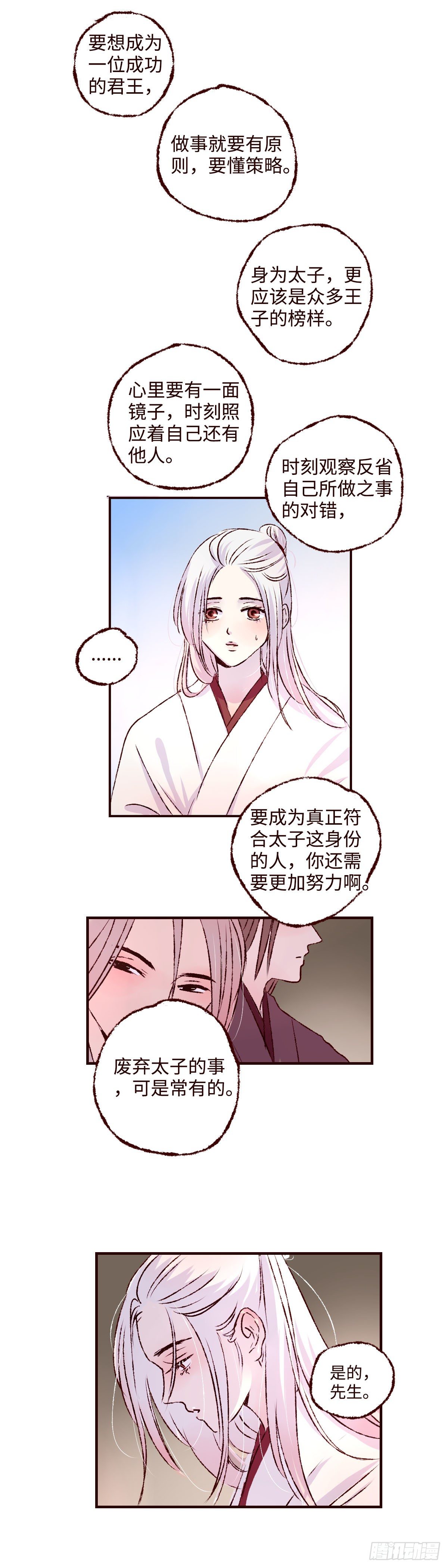 魍魉之花漫画,第九回《太子》4图