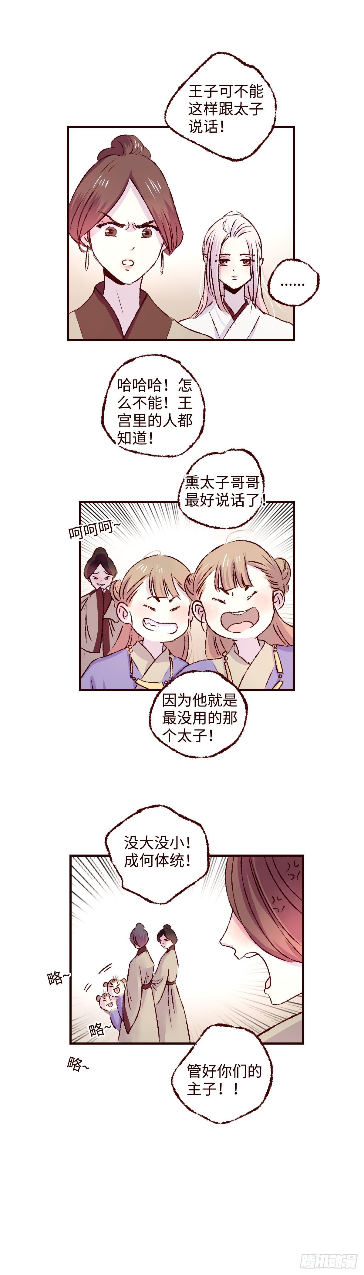 魍魉之花漫画免费阅读下拉式漫画七漫画漫画,第九回《太子》4图