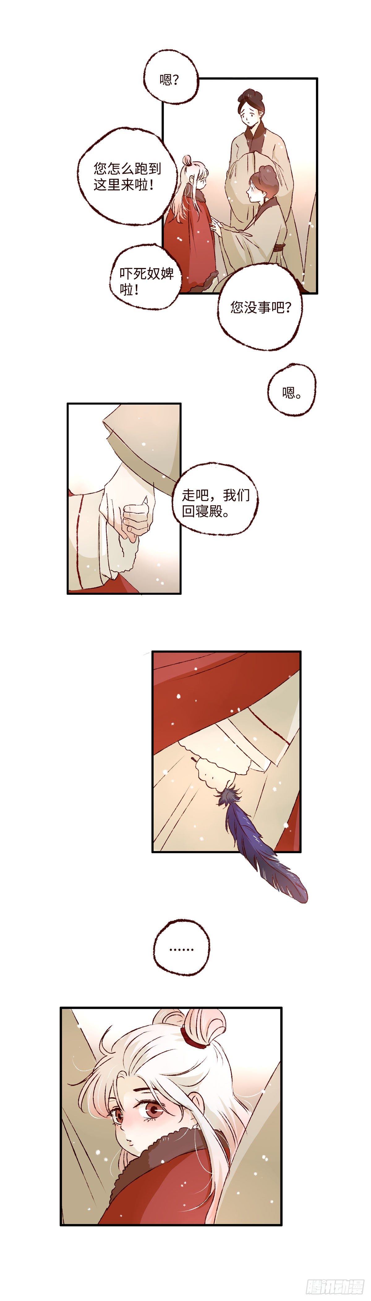 魍魉之花动漫漫画,第一回《羽毛》3图