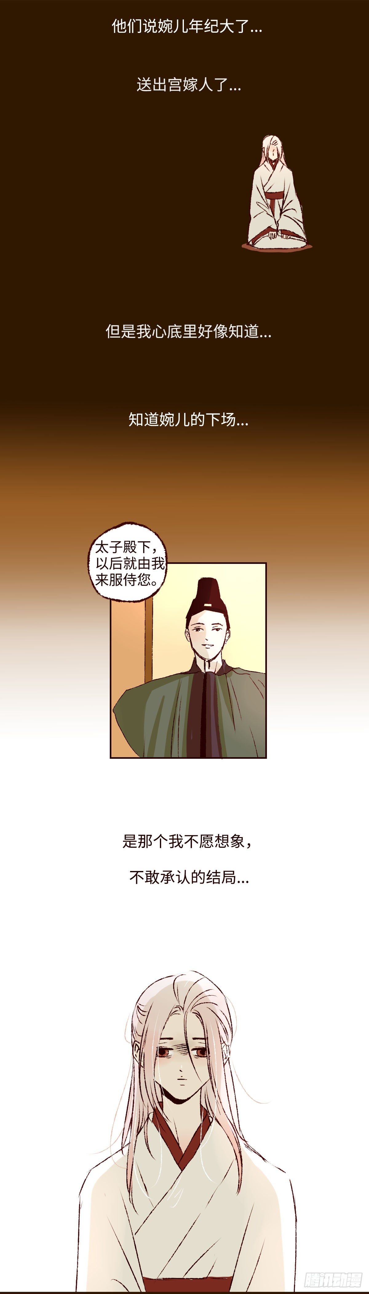 魍魉之花的小说全文免费阅读漫画,第十回《忧悒》2图