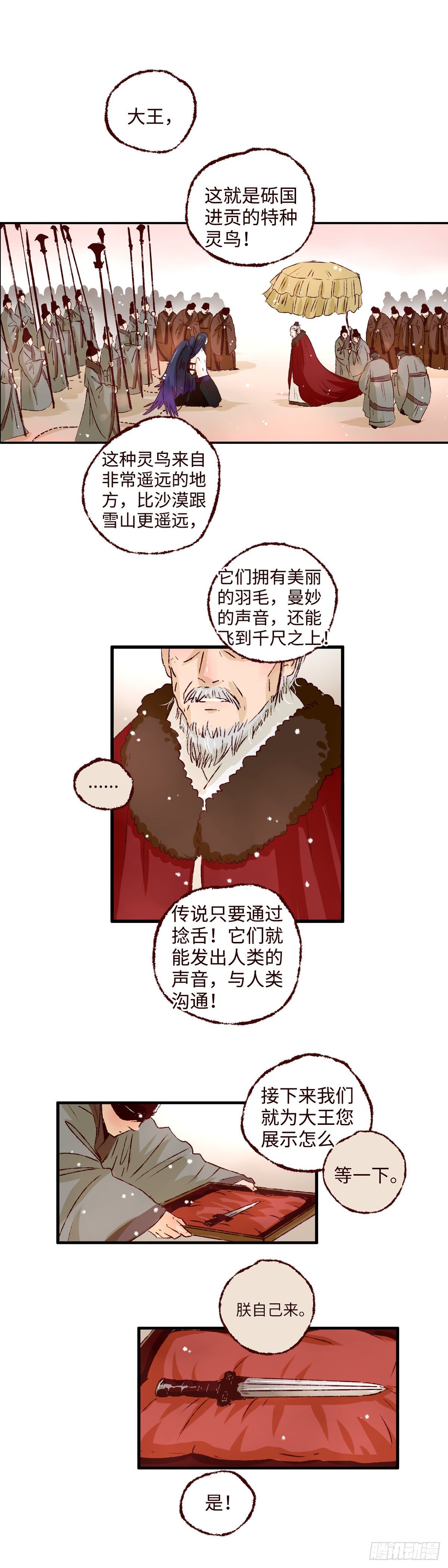 魍魉之花动漫漫画,第一回《羽毛》5图