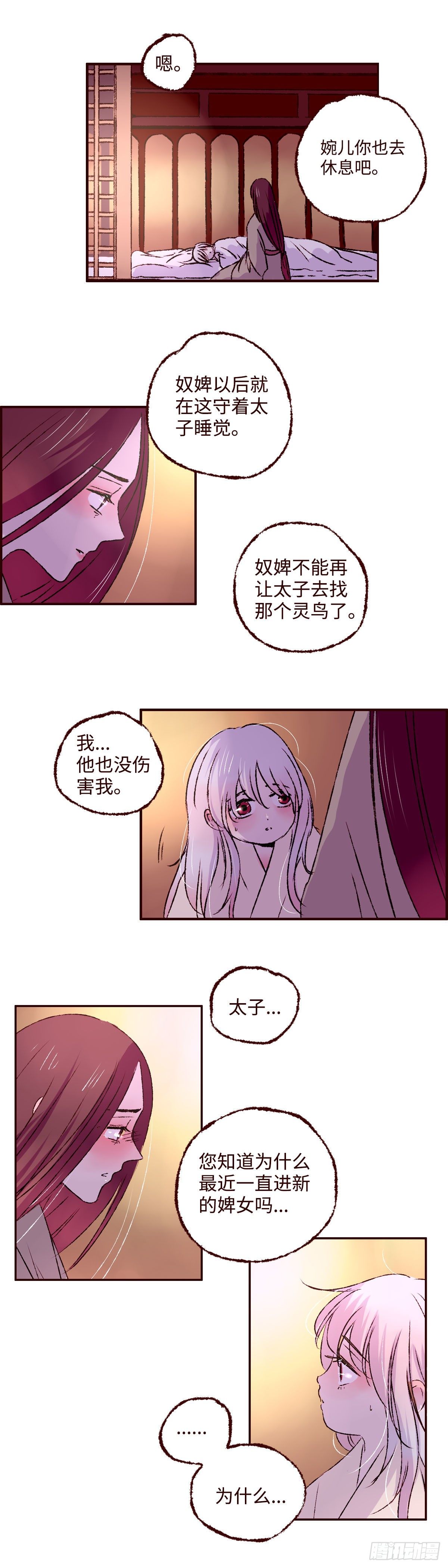 魍魉之花原著漫画,第八回《惩罚》5图