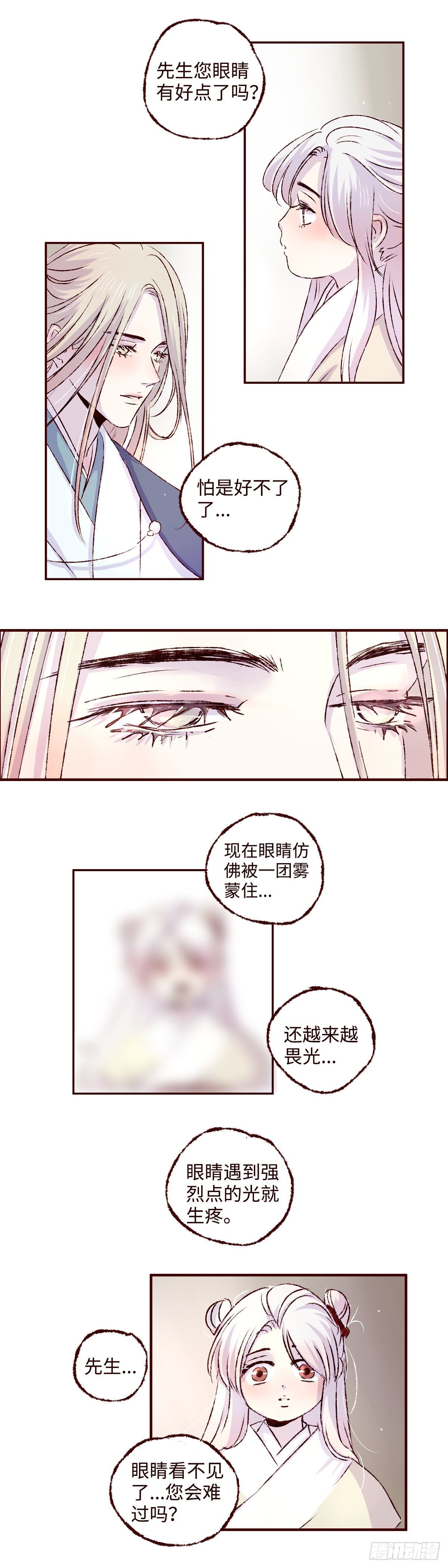 魍魉之花腾讯漫画漫画,第四回《听说》3图