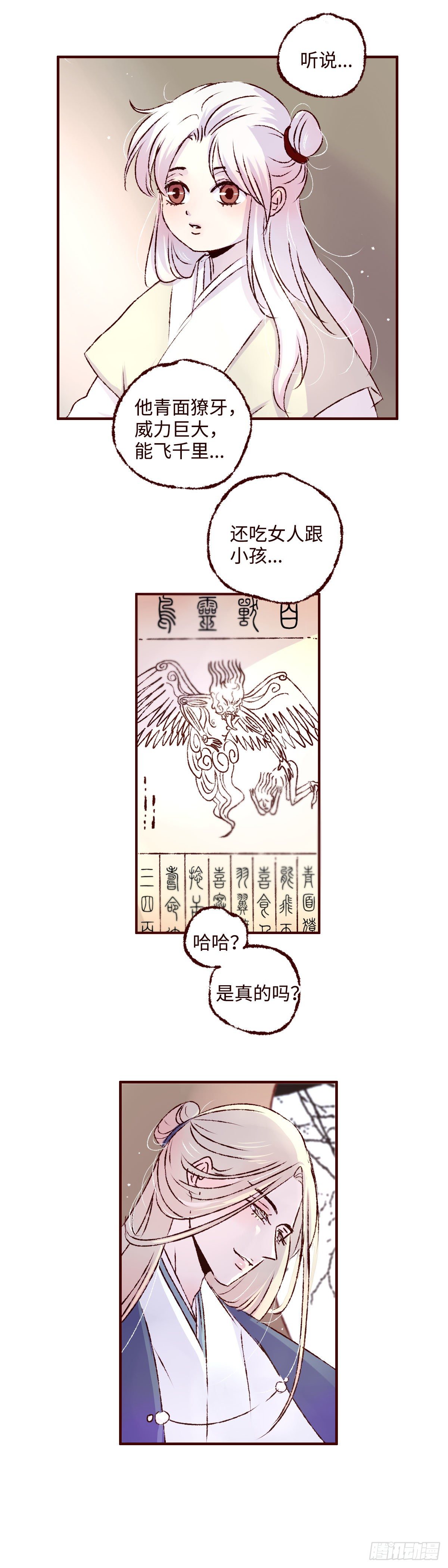 魍魉之花腾讯漫画漫画,第四回《听说》5图