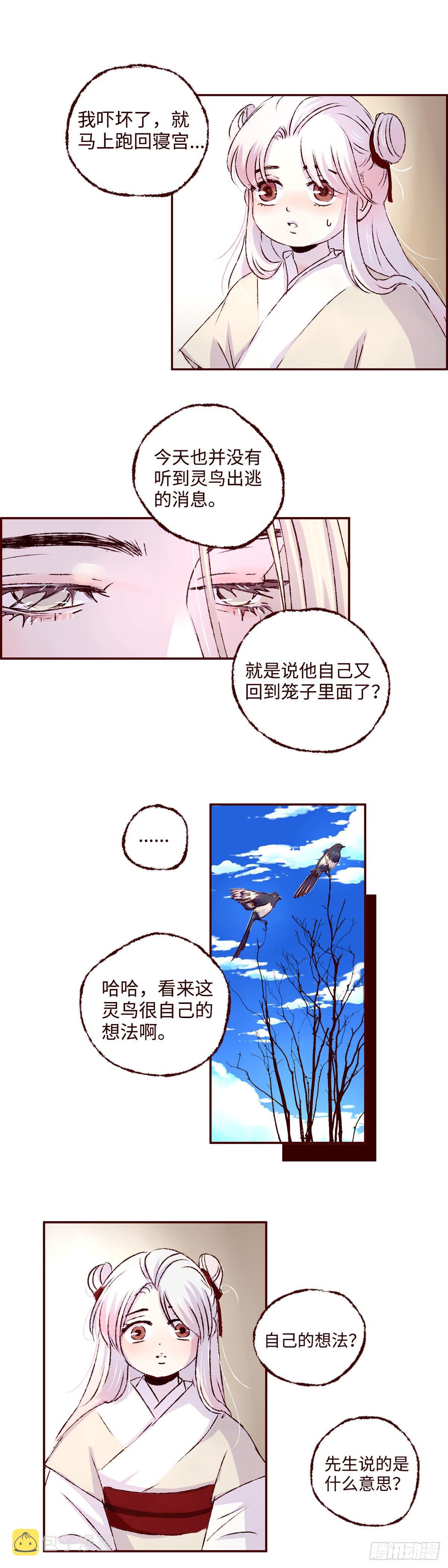 魍魉之花免费漫画,第六回《圆月》4图