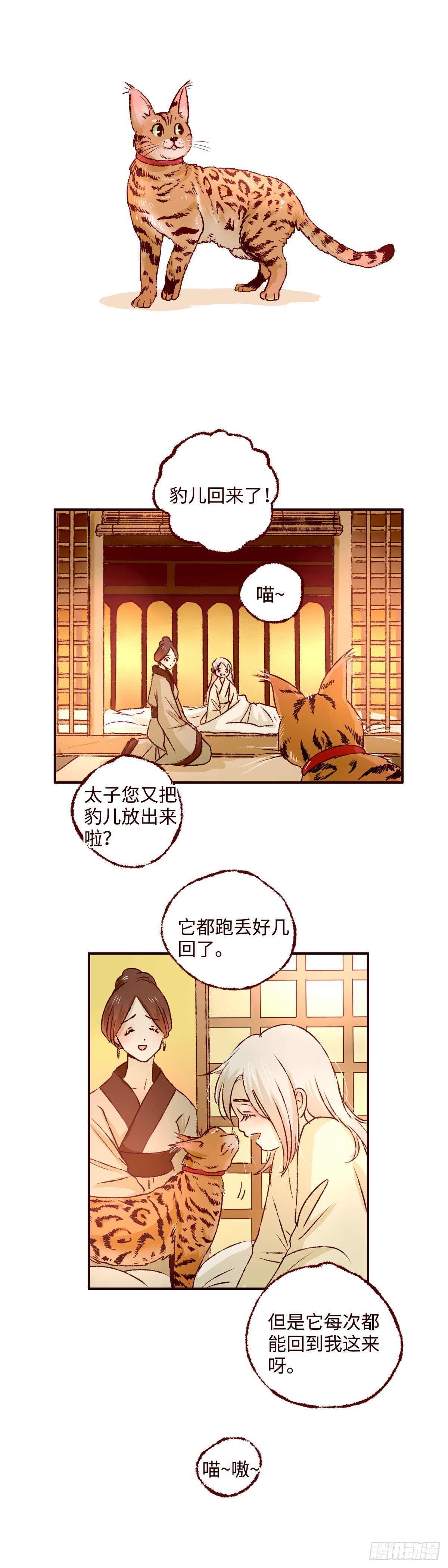 魍魉之花动漫漫画,第二回《弟弟》2图