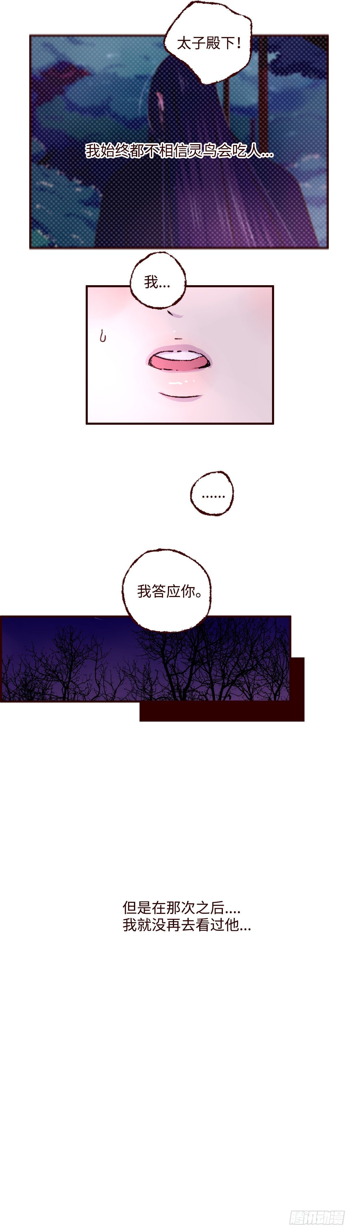 魍魉之花漫画免费下拉式风车漫画漫画,第八回《惩罚》3图