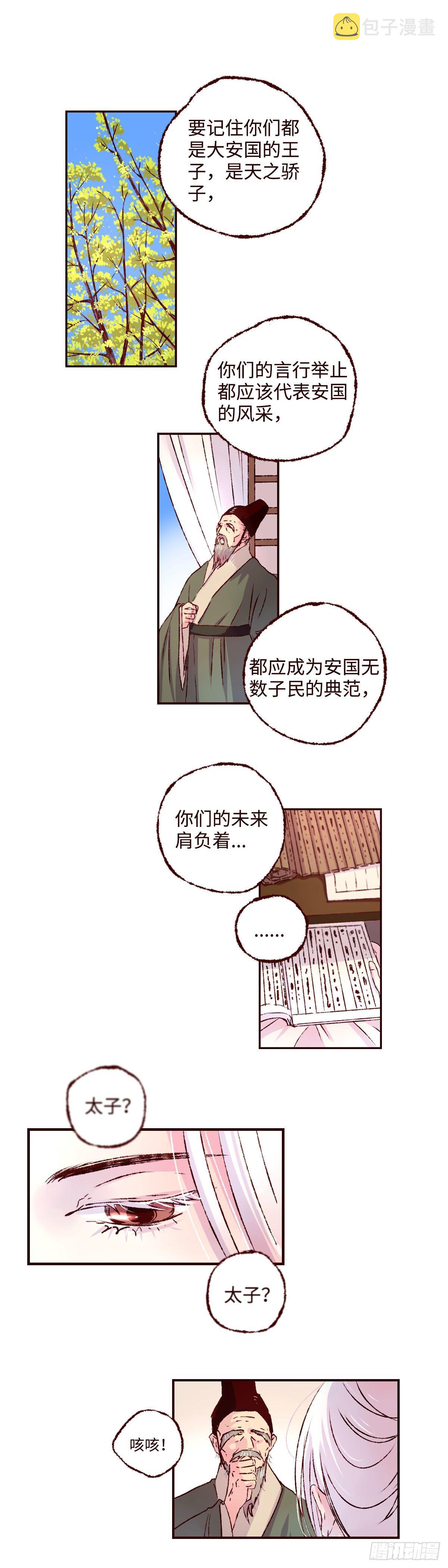 魍魉之花漫画,第九回《太子》2图