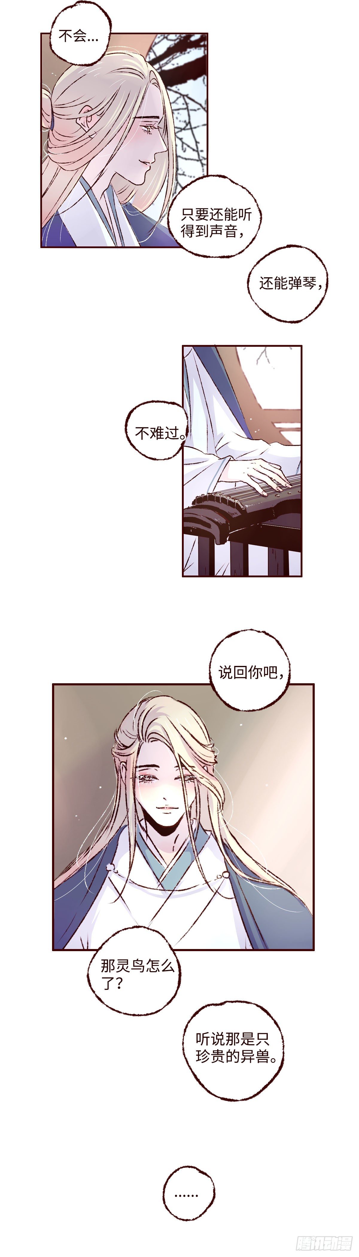 魍魉之花腾讯漫画漫画,第四回《听说》4图