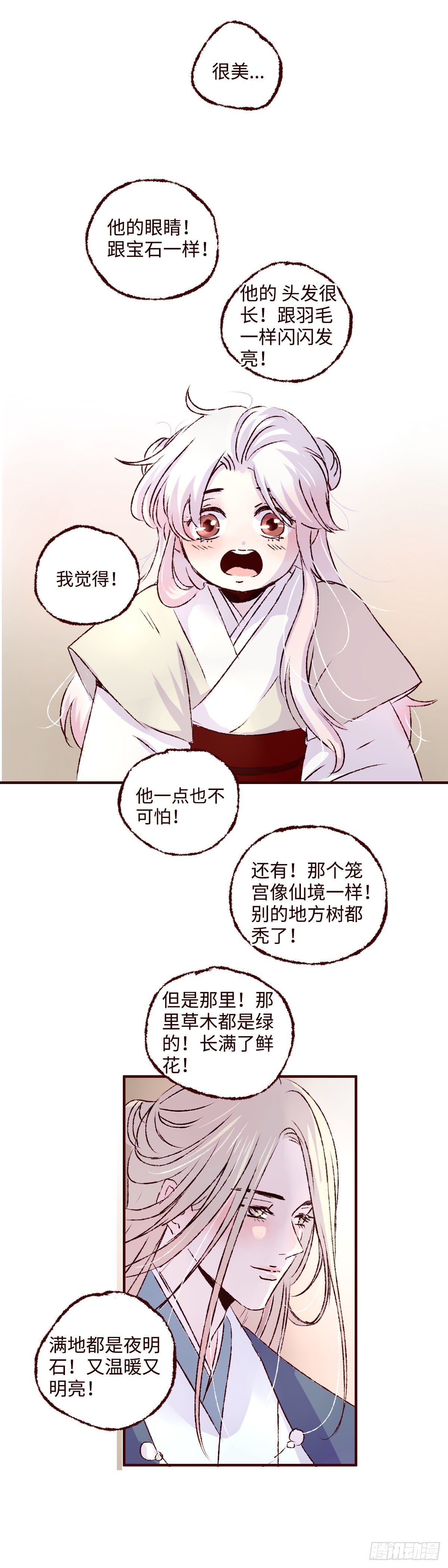 魍魉之花腾讯漫画漫画,第四回《听说》2图