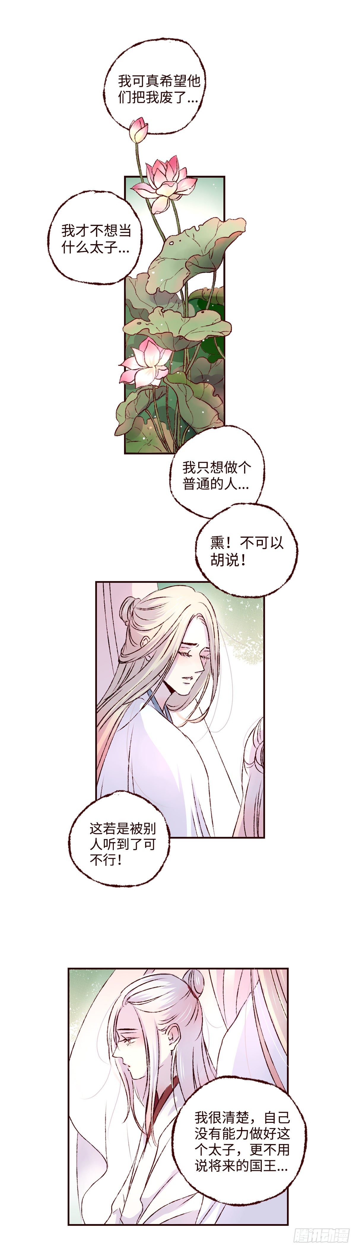 魍魉之花漫画,第九回《太子》5图