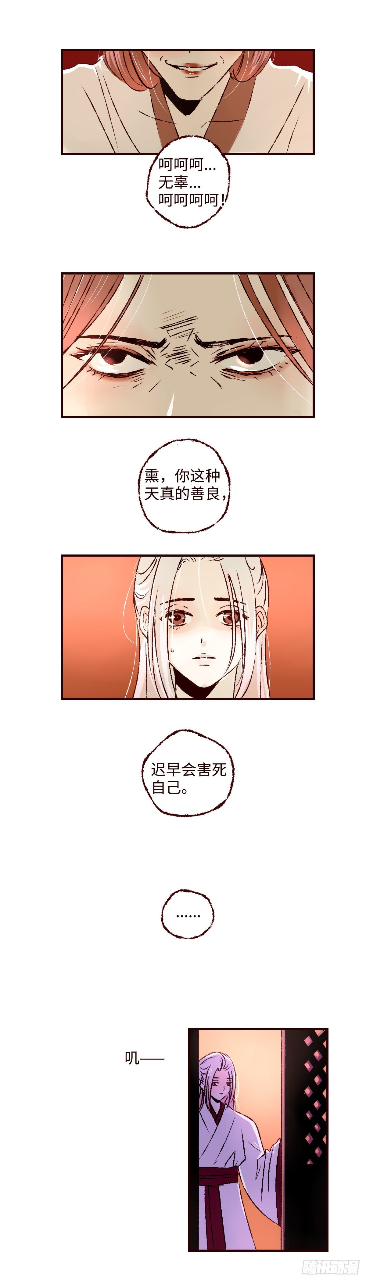 魍魉之花的小说全文免费阅读漫画,第十回《忧悒》1图