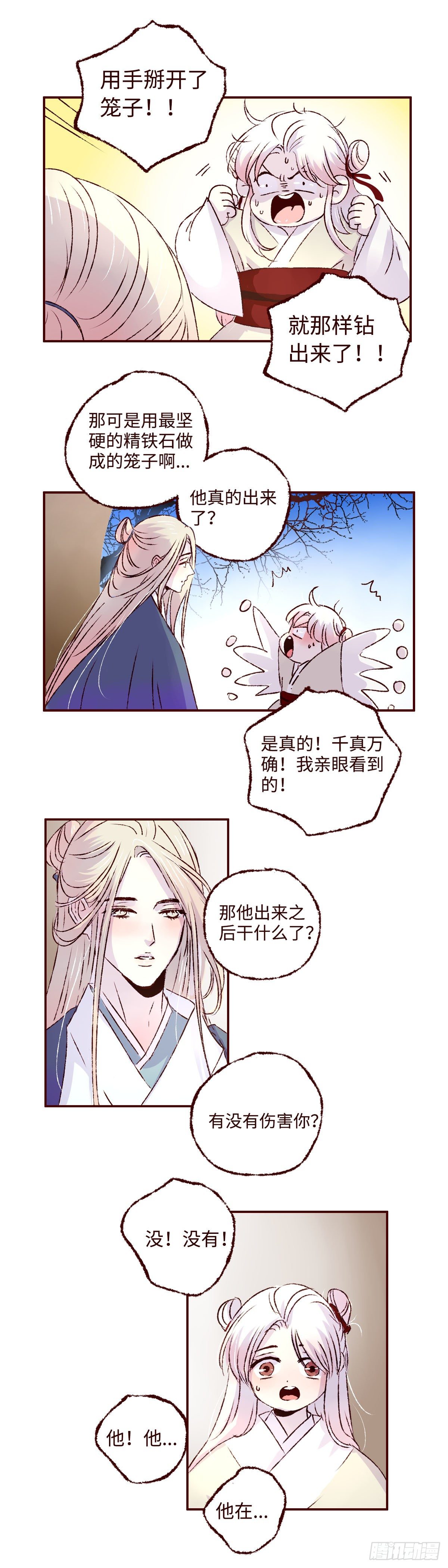 魍魉之花免费漫画,第六回《圆月》2图