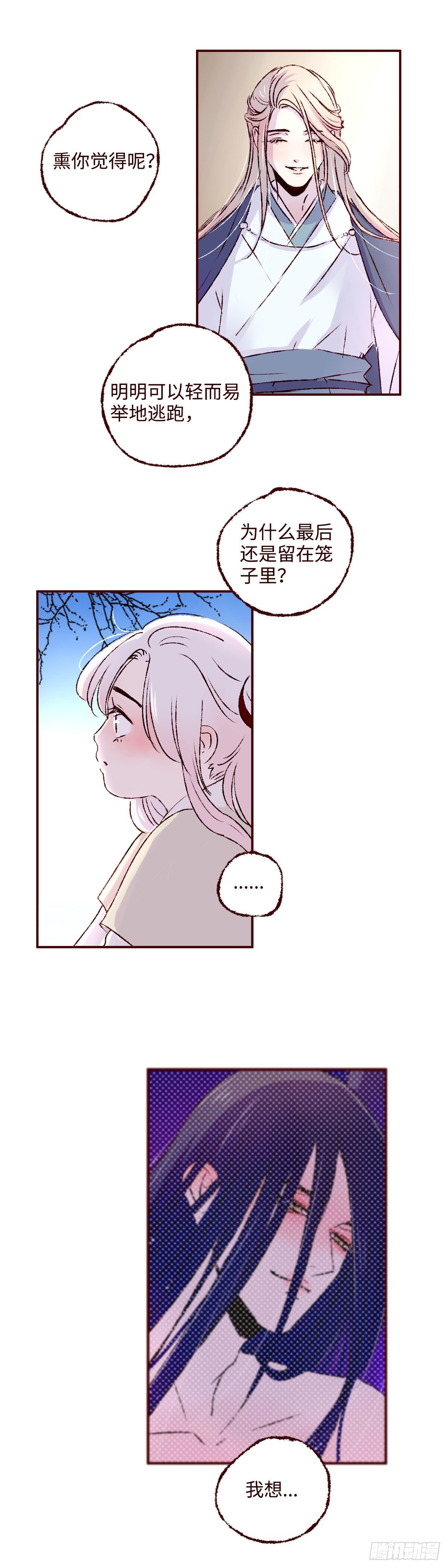 魍魉之花免费漫画,第六回《圆月》5图