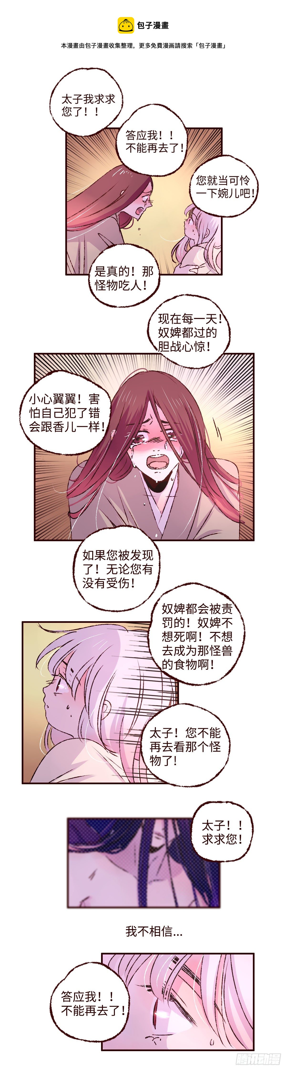 魍魉之花漫画免费下拉式风车漫画漫画,第八回《惩罚》2图