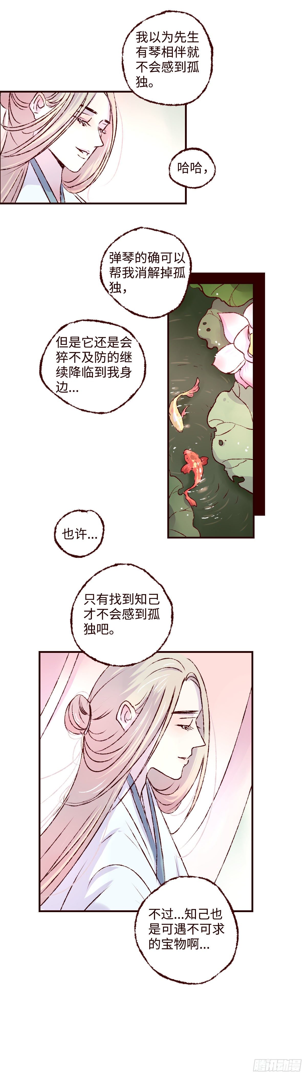 魍魉之花漫画免费阅读下拉式漫画七漫画漫画,第九回《太子》4图