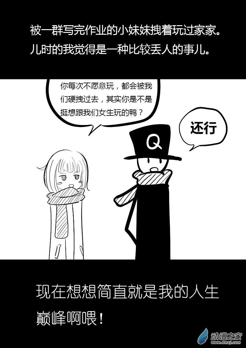 费玉清对唱歌曲漫画,第04话3图