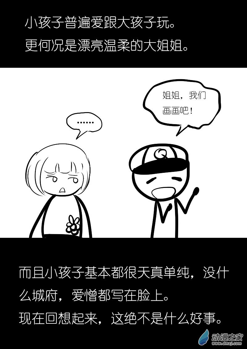 非影Q的超记事簿漫画,第10话4图