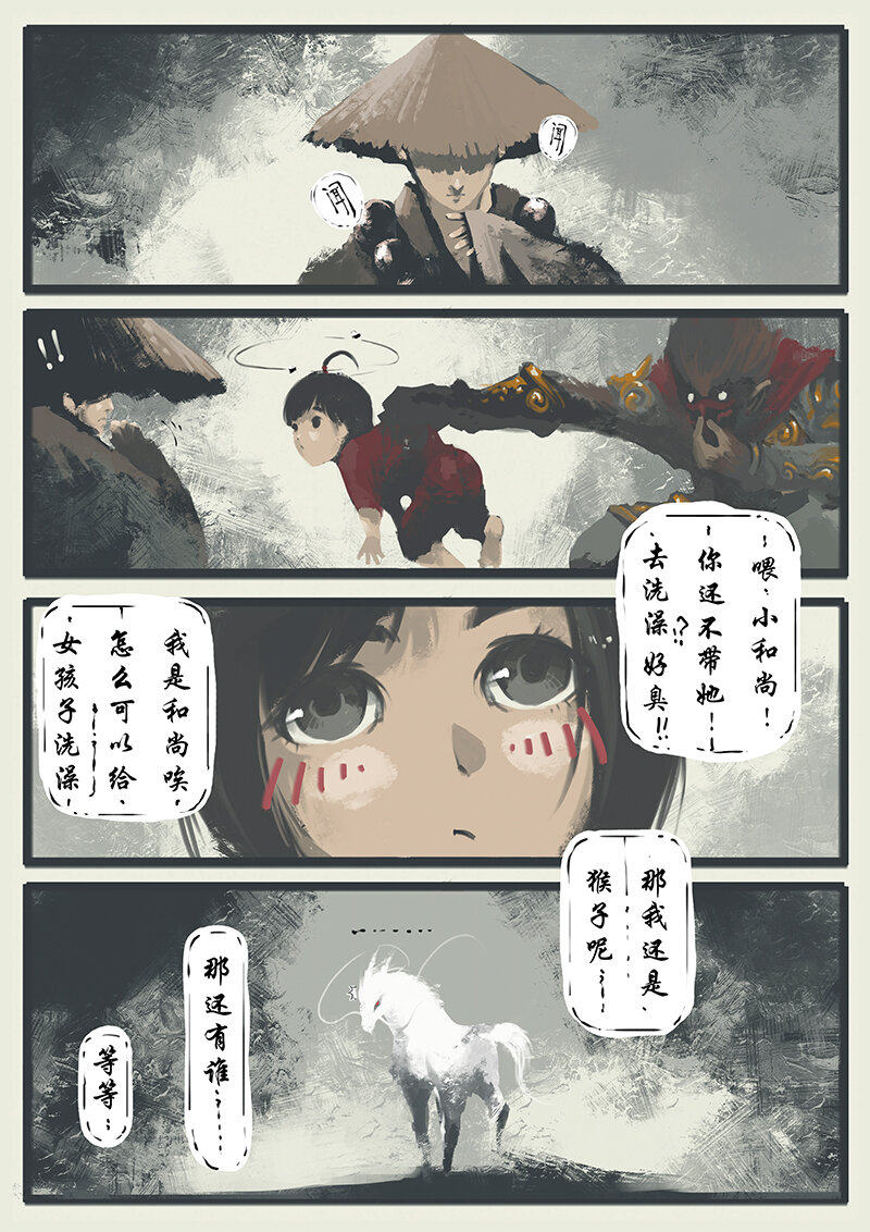 驱魔录下拉式免费漫画漫画,04 洗澡~~~2图