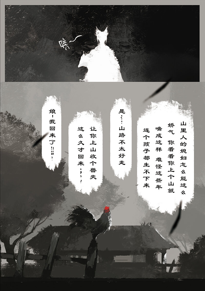 驱魔录动漫漫画,10 白狐·报恩（上）2图