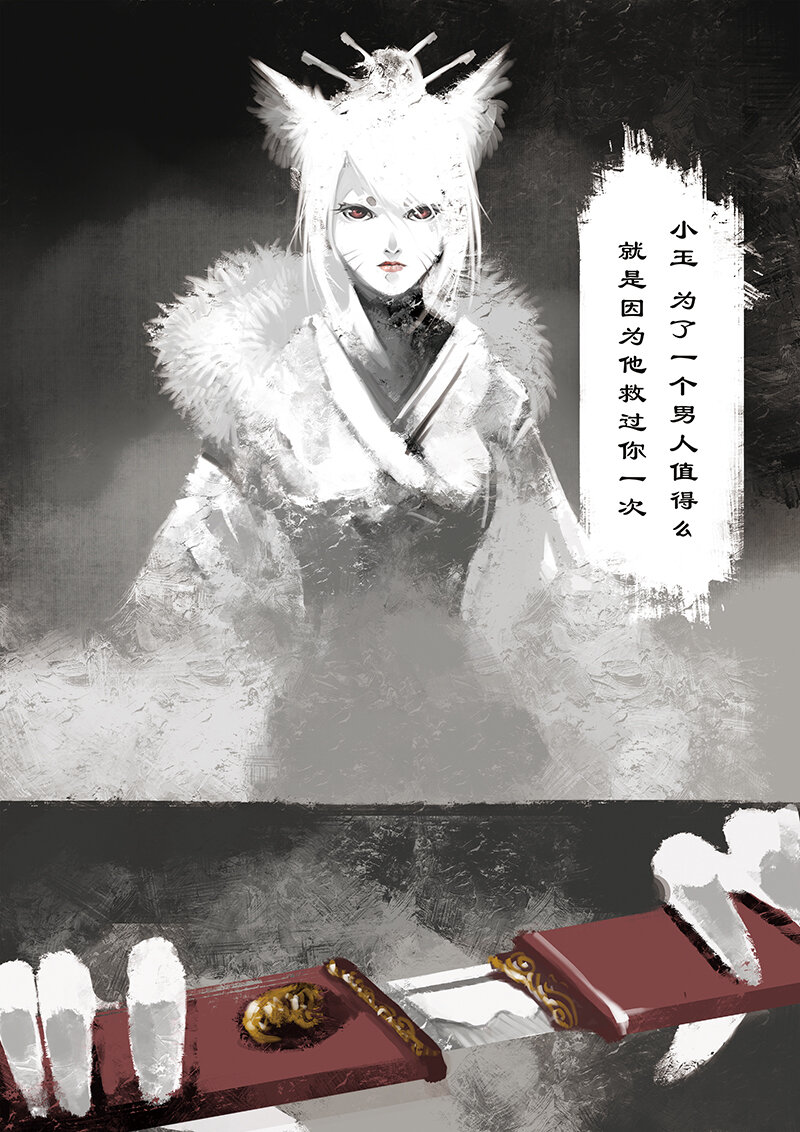 驱魔录为什么要下架漫画,10 白狐·报恩（上）2图