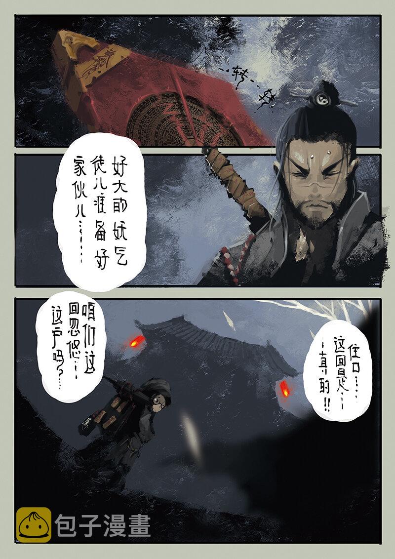 驱魔录漫画,08 道长的不幸持续升级2图